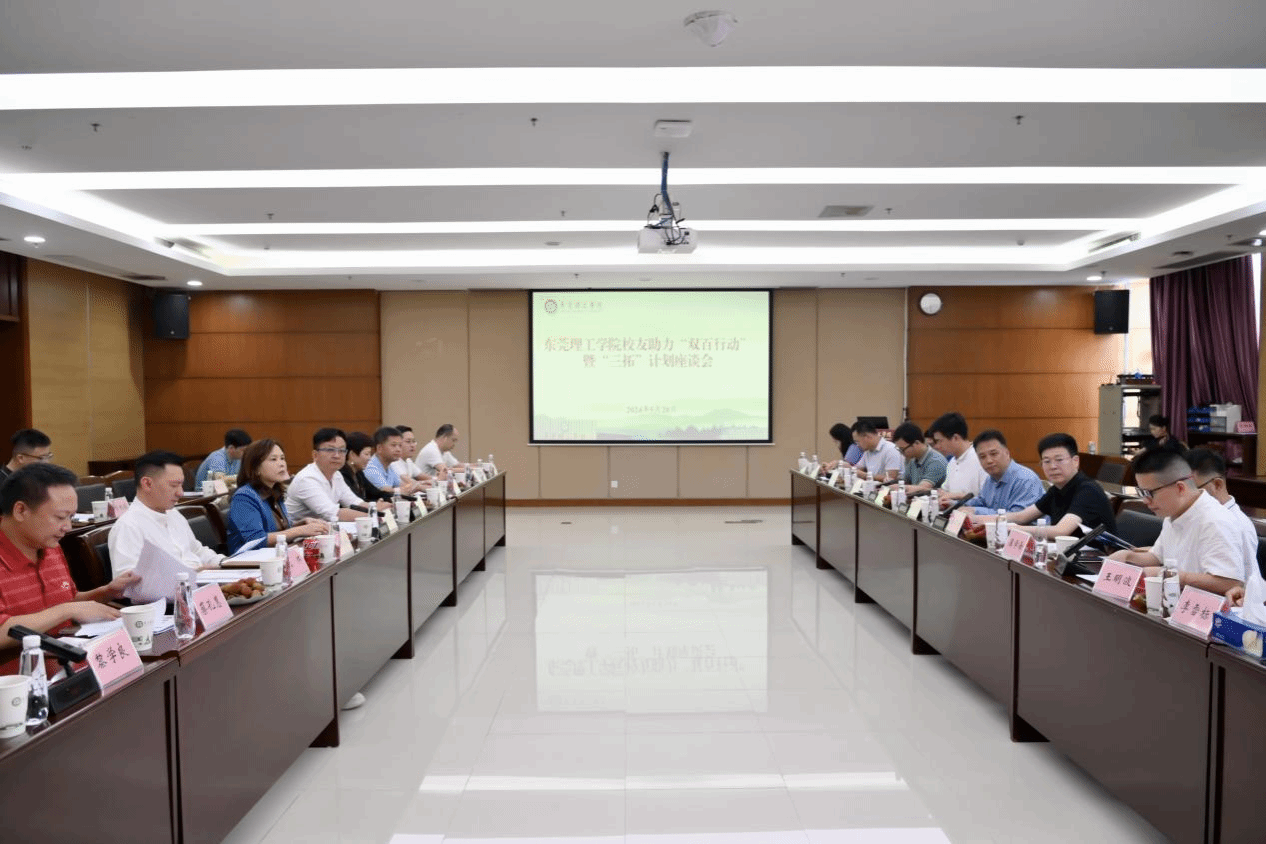 学校召开校友助力“双百行动”暨“三拓”计划座谈会