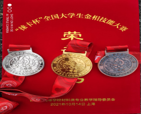 莞工学子在第十届全国大学生金相技能大赛取得佳绩