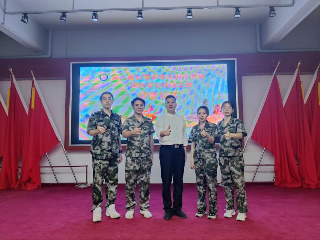 粤台学院学生参加第八届台湾青年岭南行国防学习体验营