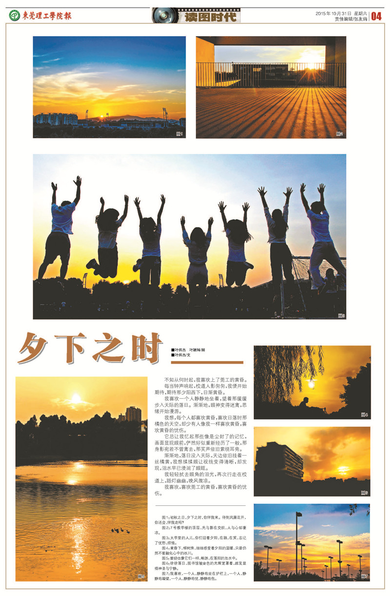 夕阳之下