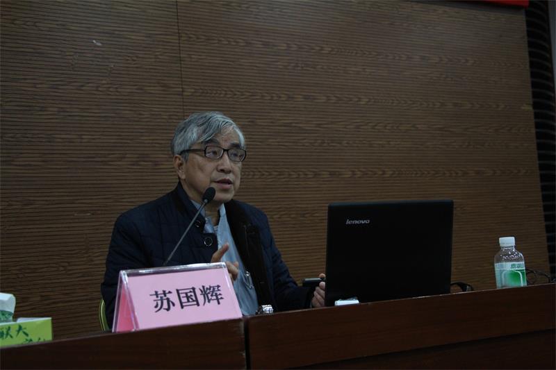苏国辉院士