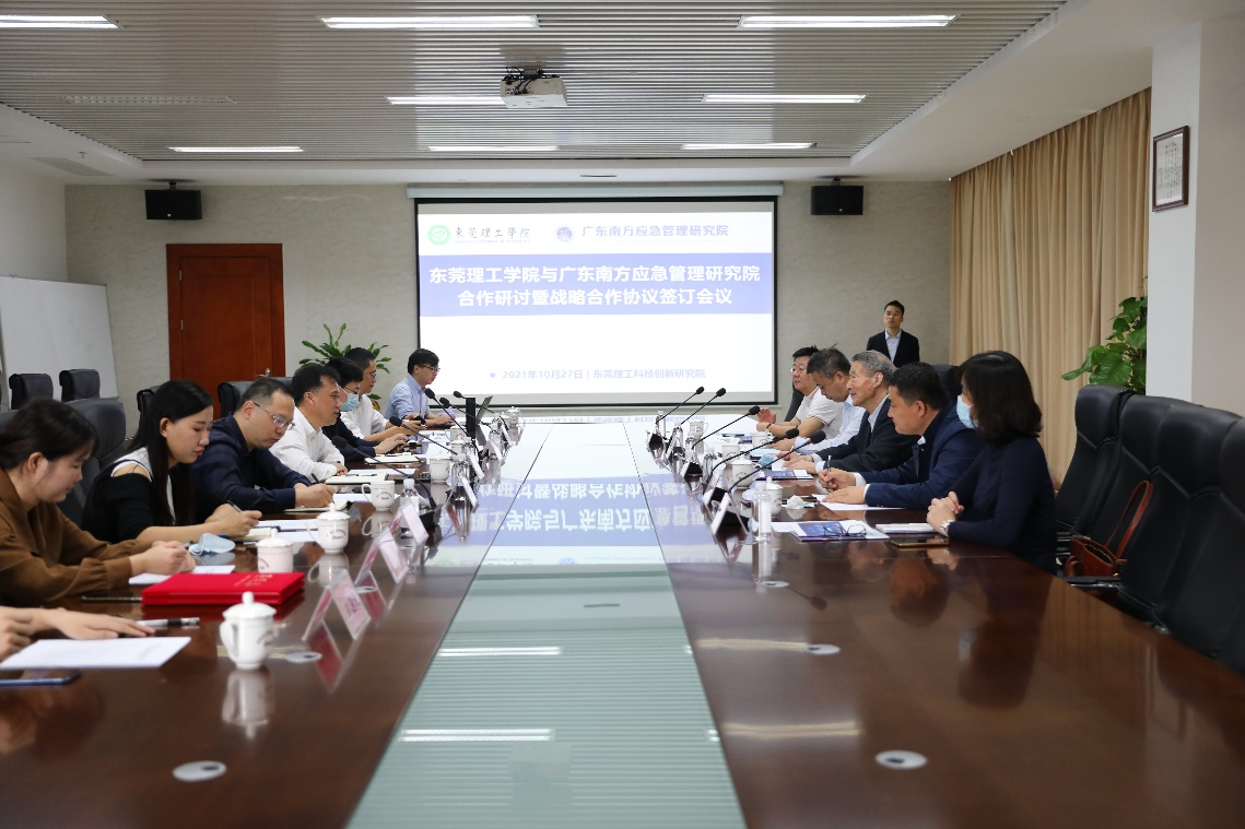 东莞理工学院与广东南方应急管理研究院签署战略合作协议