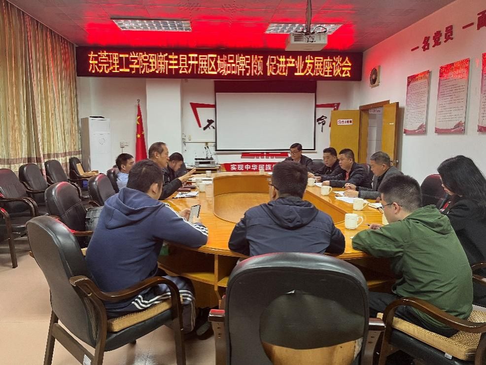 我校“双百行动”科技服务小分队赴新丰县推进“新丰味”品牌建设