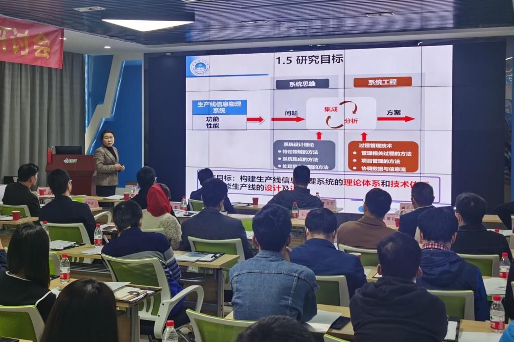 智能制造技术创新体系研讨会顺利举办