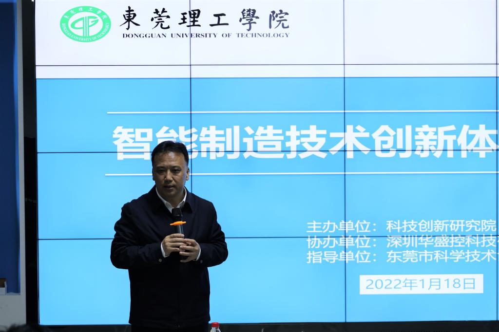 智能制造技术创新体系研讨会顺利举办
