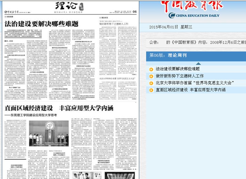 中国教育报_副本
