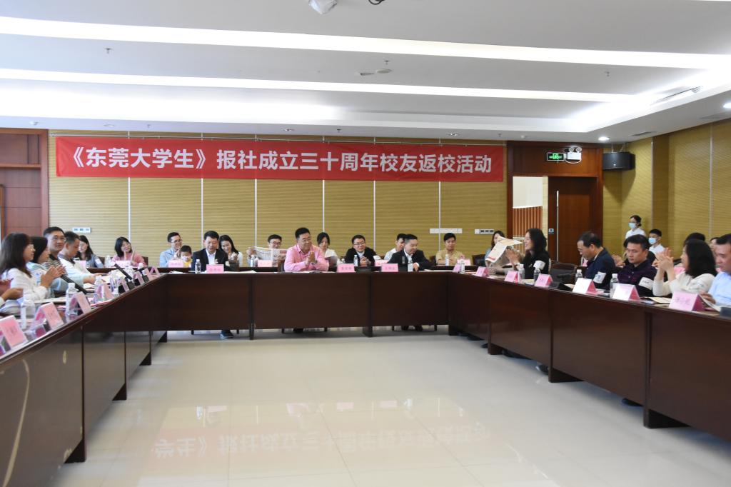 庆祝《东莞大学生》报社成立三十周年暨校友返校活动圆满举行