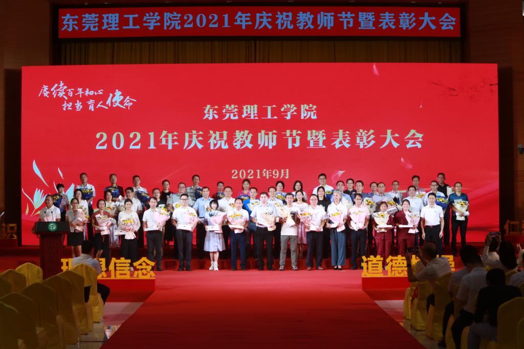 学校举行庆祝第37个教师节暨表彰大会