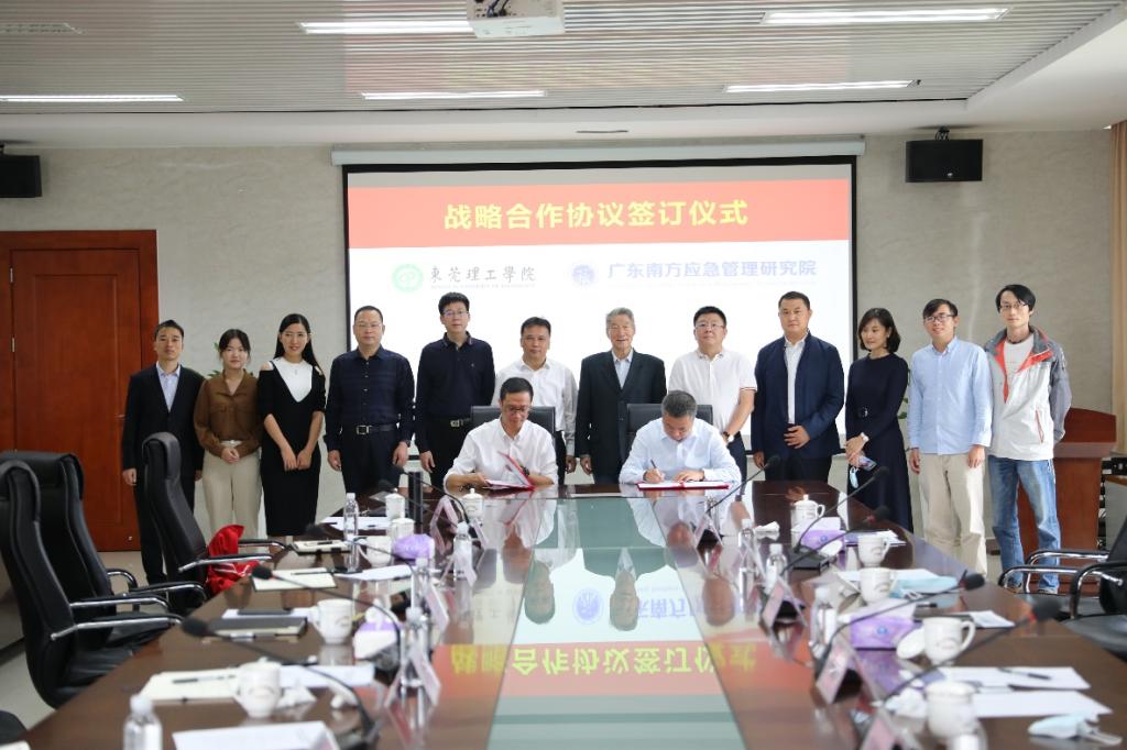 东莞理工学院与广东南方应急管理研究院签署战略合作协议