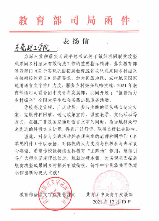 我校社会实践工作获得多项国家级、省级嘉奖