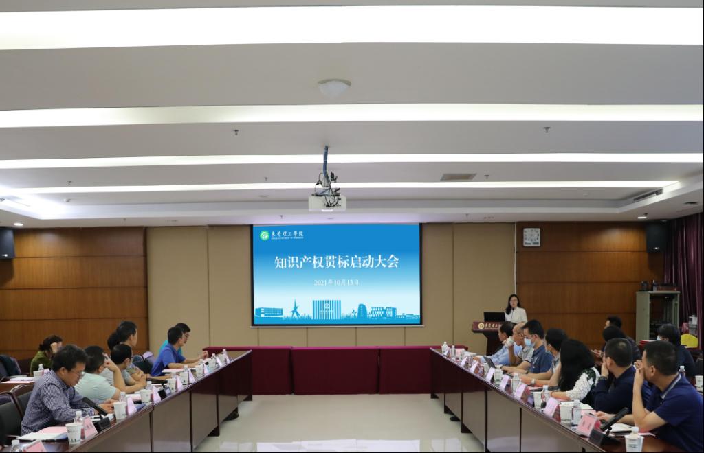 我校知识产权贯标工作启动