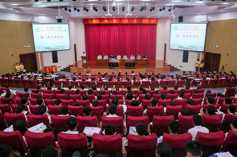 学代会会场