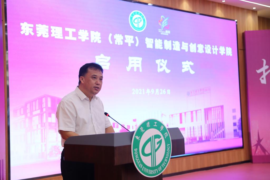 打造现代产业学院2.0版本，东莞理工学院（常平）智能制造与创意设计学院正式启用