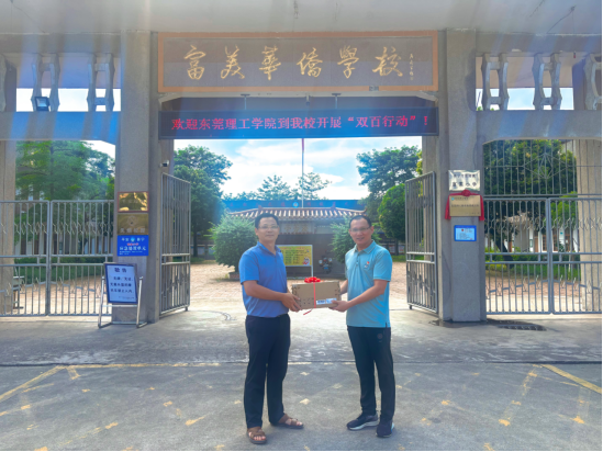 双百行动进行时│东莞理工学院法律宣传青年突击队开展乡村小学反校园欺凌主题社会实践活动
